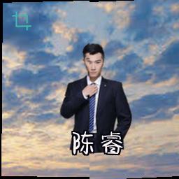 陈睿